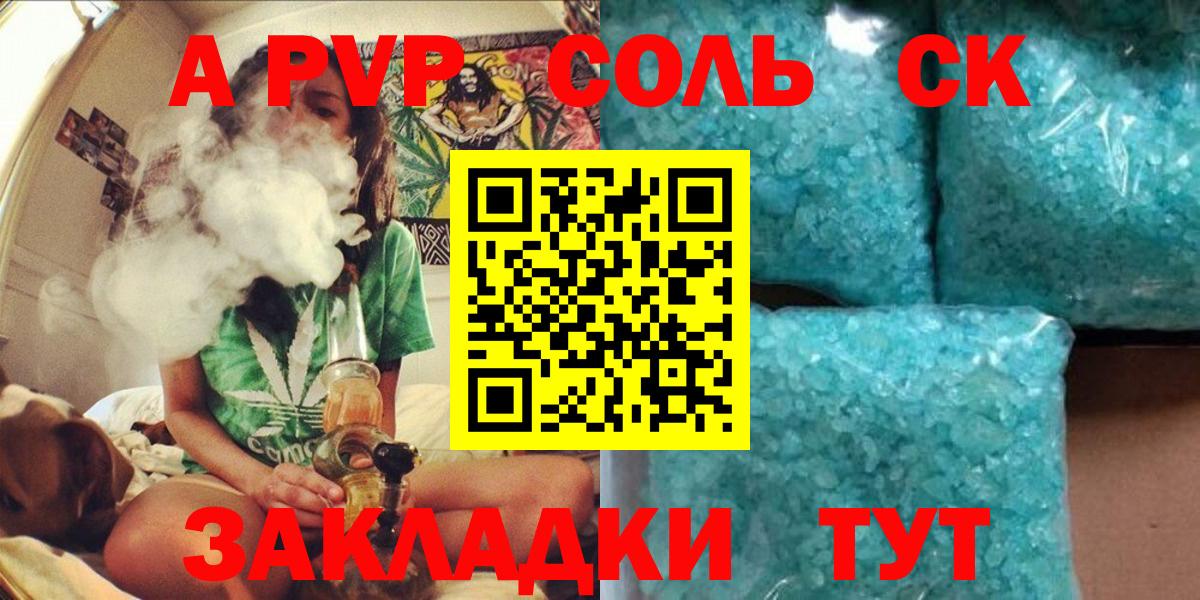 Alfa_PVP крисы CK  А ПВП Соль  А ПВП  Тобольск  Вход с VPN 