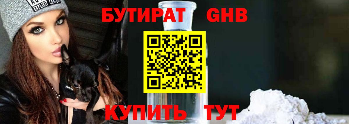 Бутират оксибутират  Вход с VPN  Тобольск 