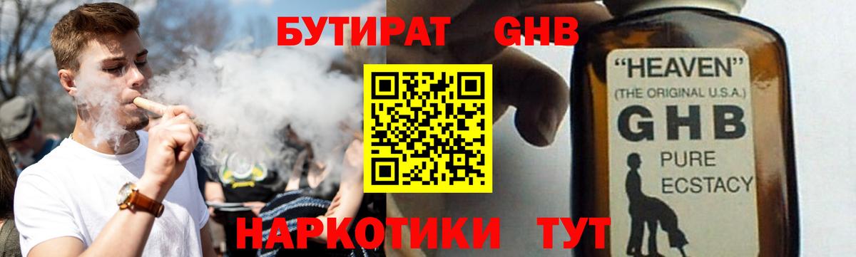 Бутират BDO 33% Тобольск