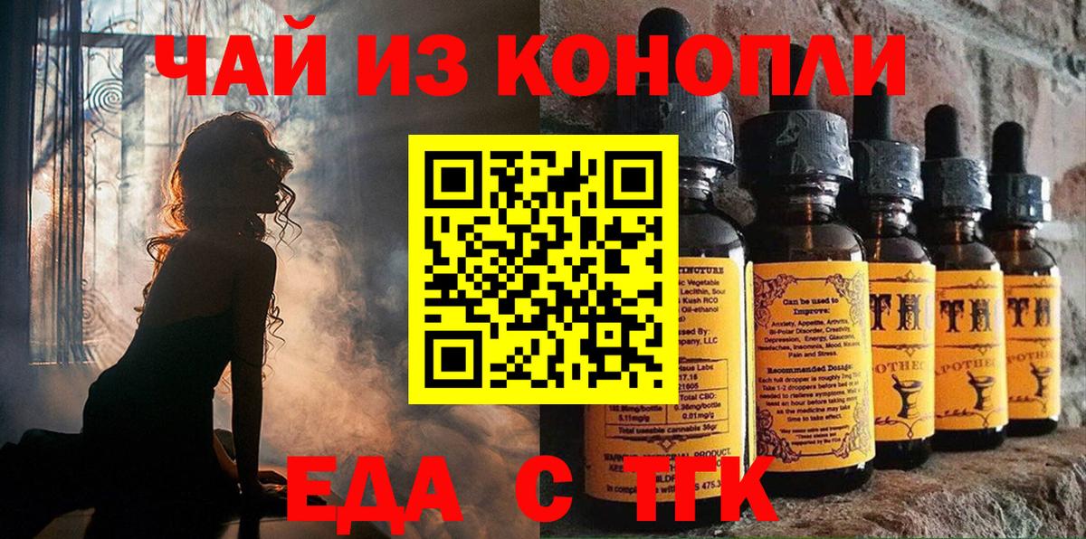 Тобольск  Еда ТГК конопля  Вход с VPN 