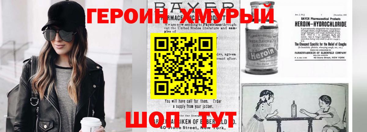 Героин белый  Вход с VPN  Тобольск 