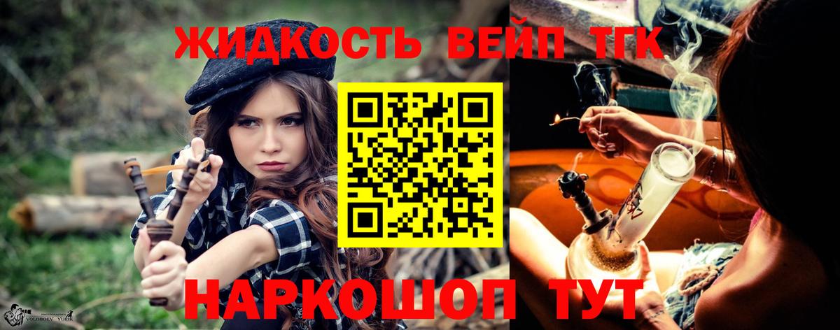 ТГК вейп  Вход с VPN  Тобольск  Дистиллят ТГК гашишное масло 